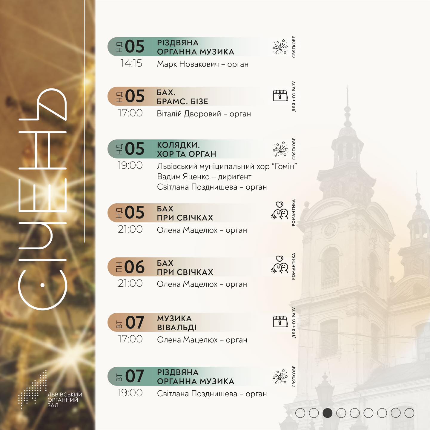 фото: facebook.com/LvivOrgan