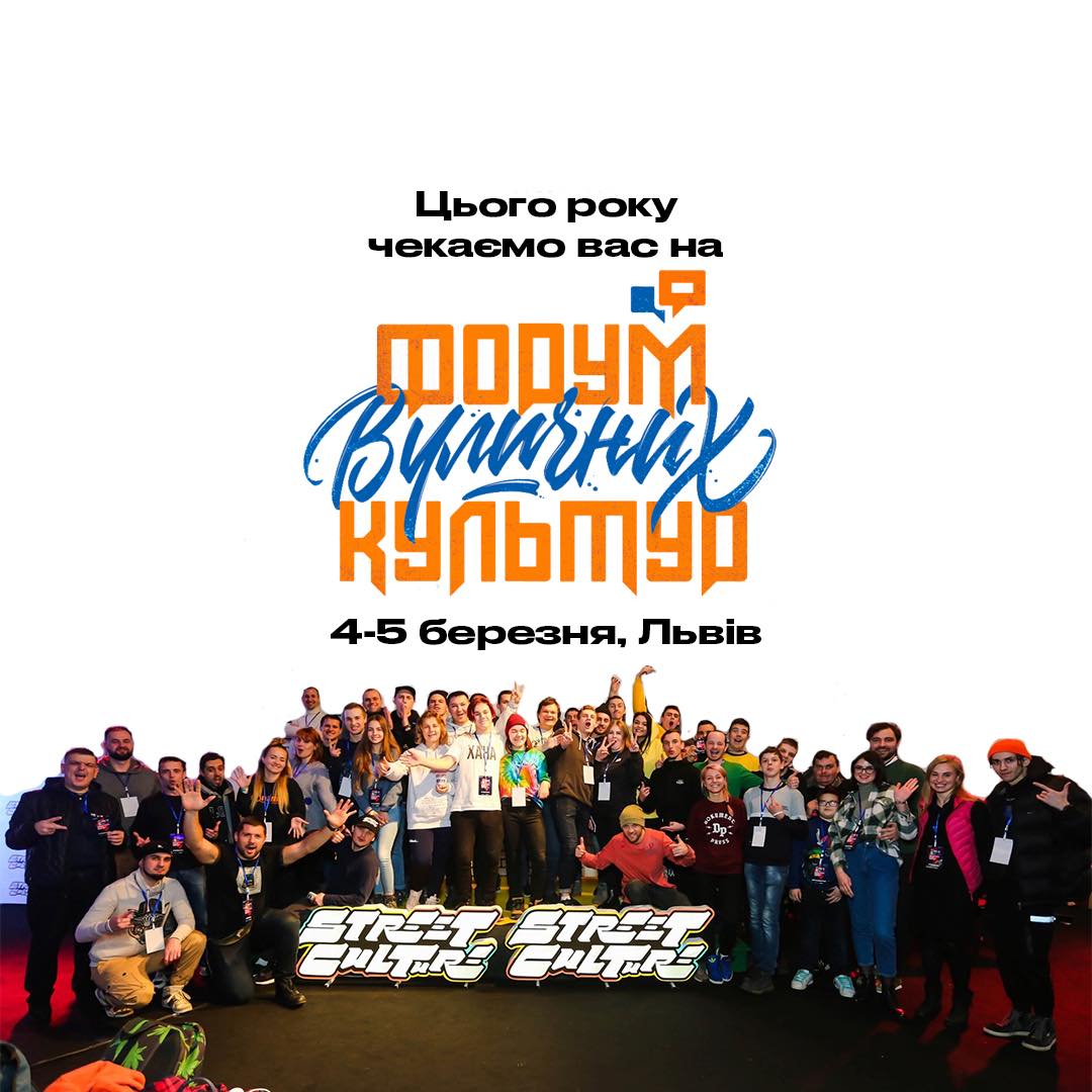 фото: Street Culture