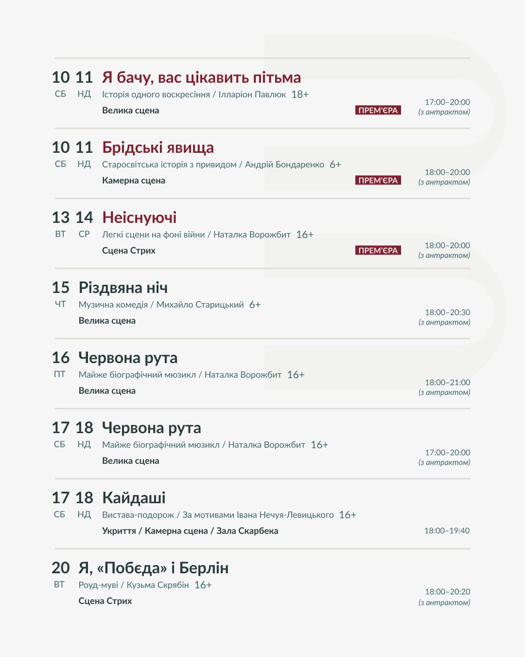 фото: facebook.com/zankovetska.theatre