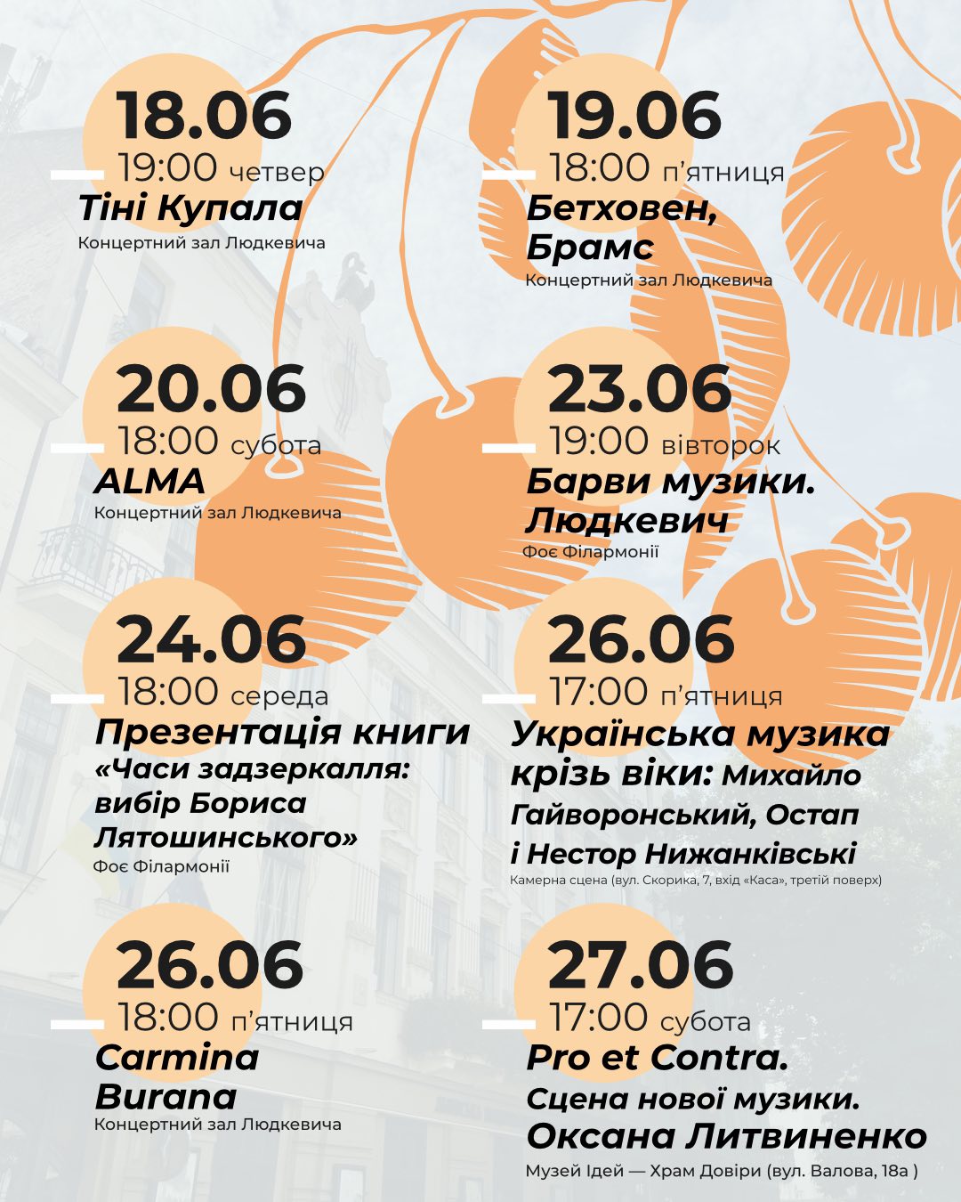 фото: facebook.com/lvivphilharmonic