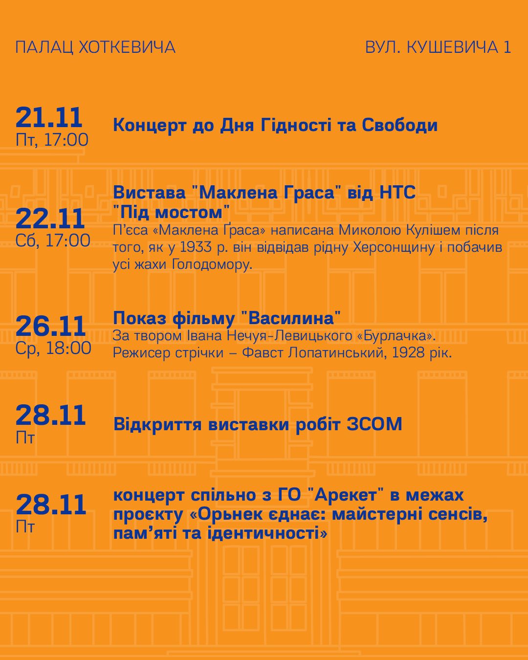 фото: facebook.com/HnatKhotkevychPalaceOfCulture