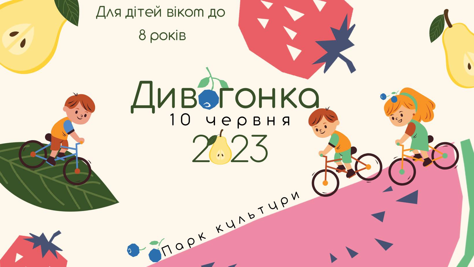 фото: facebook.com/dyvogonka