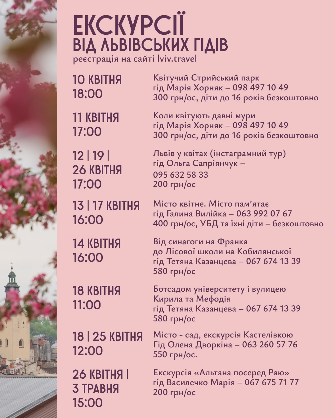 фото: facebook.com/lvivtravel