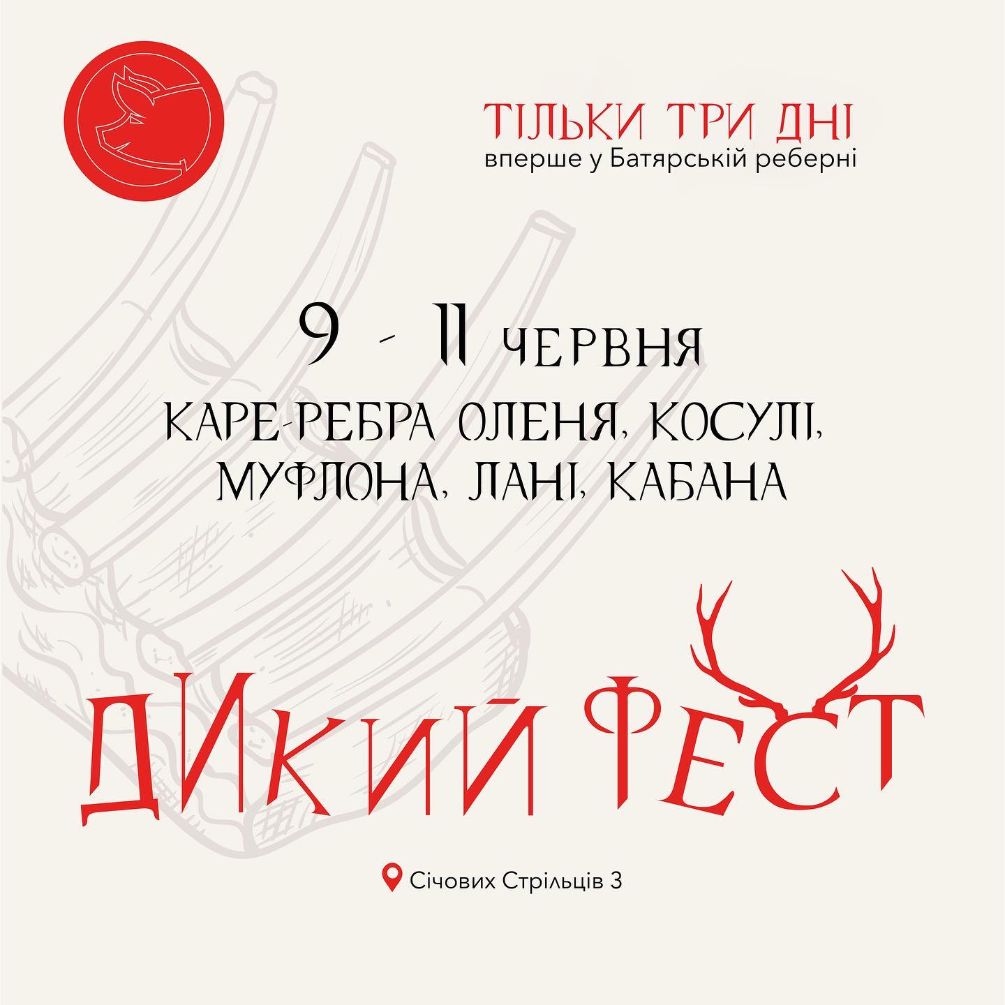 фото: Реберня Батярська