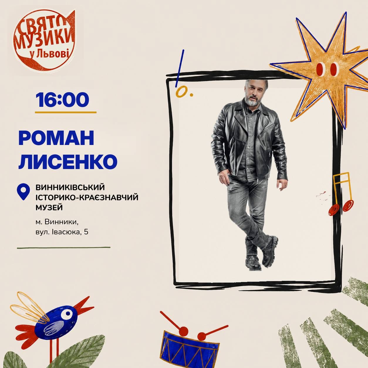 фото: facebook.com/fetedelamusique.lviv