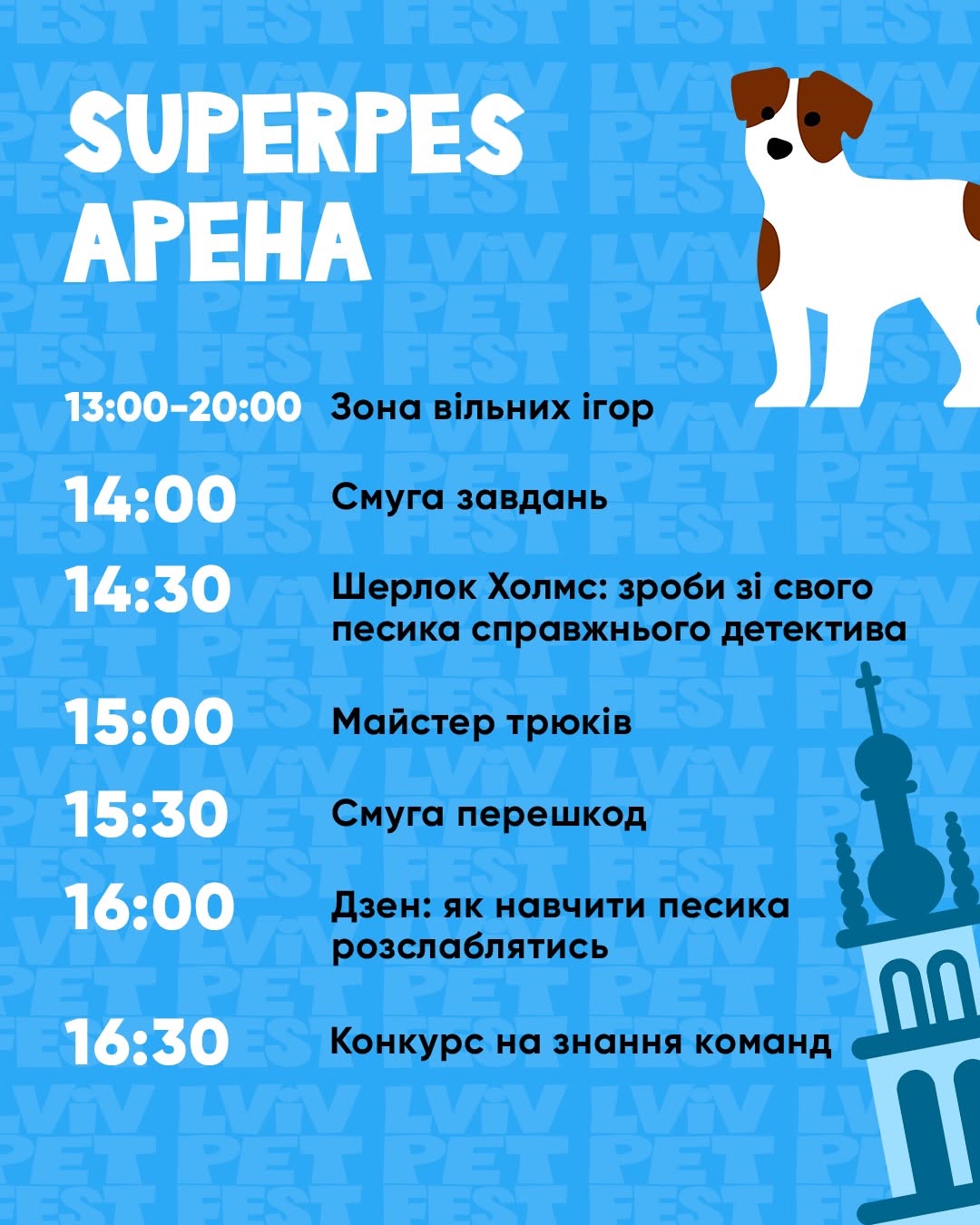фото: Lviv Pet Fest