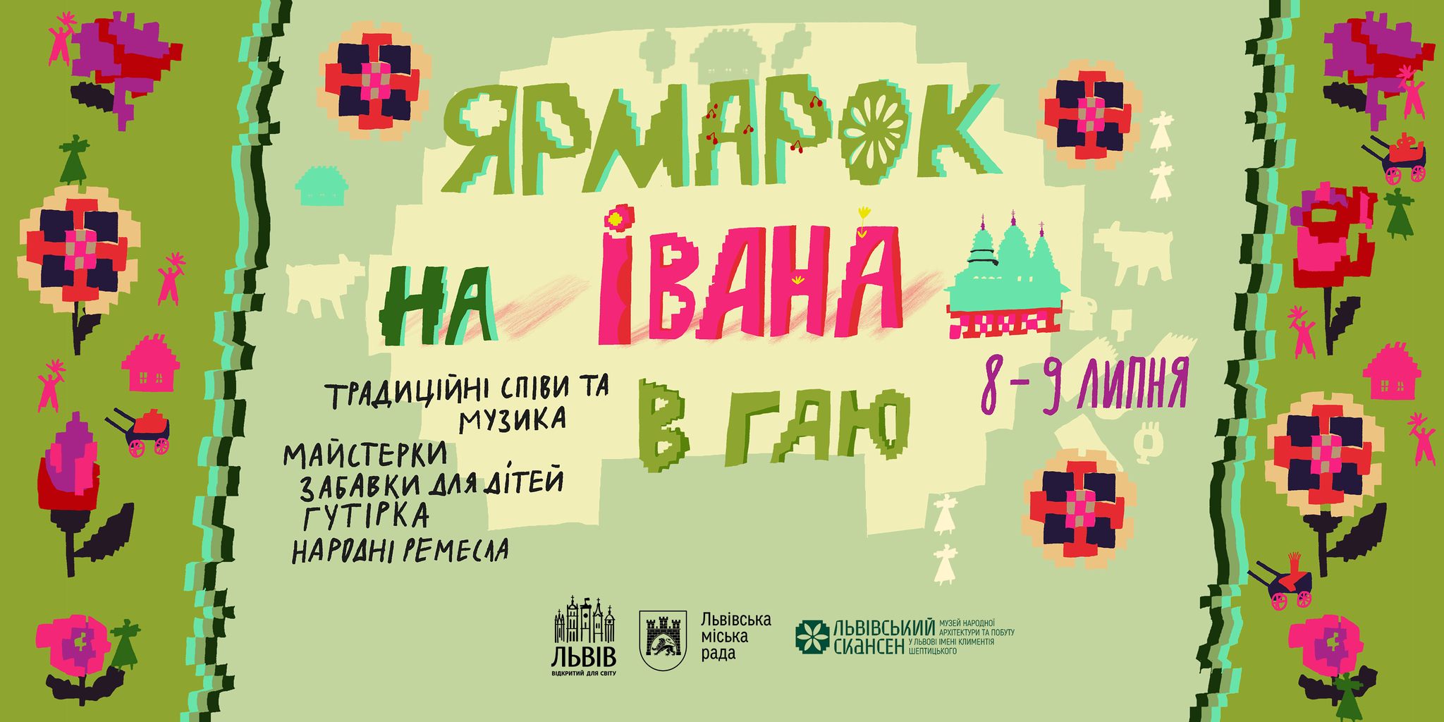 фото: Музей народної архітектури та побуту у Львові імені Климентія Шептицького