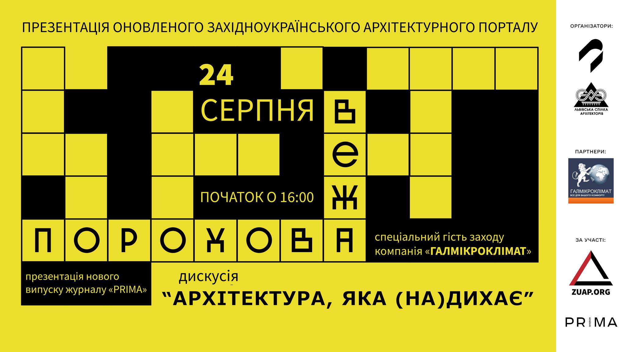 фото: Центр Архітектури, Дизайну та Урбаністики Порохова ВЕЖА 