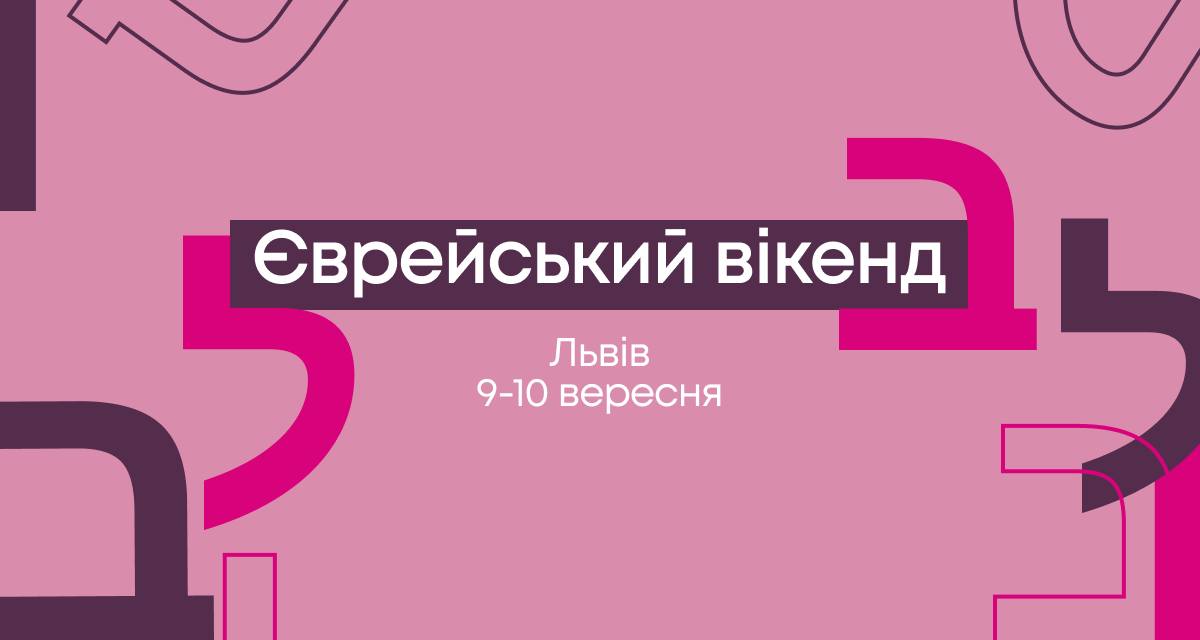 фото: Проект Кешер в Україні