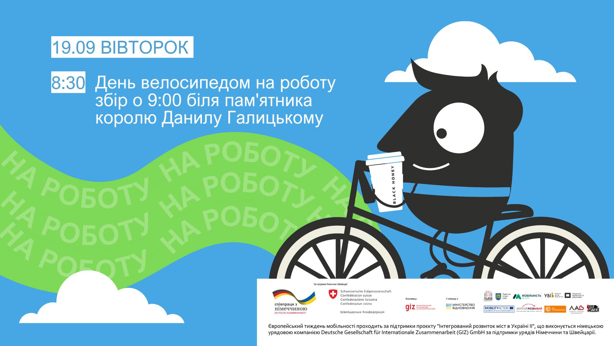 фото: facebook.com/mobilitylviv