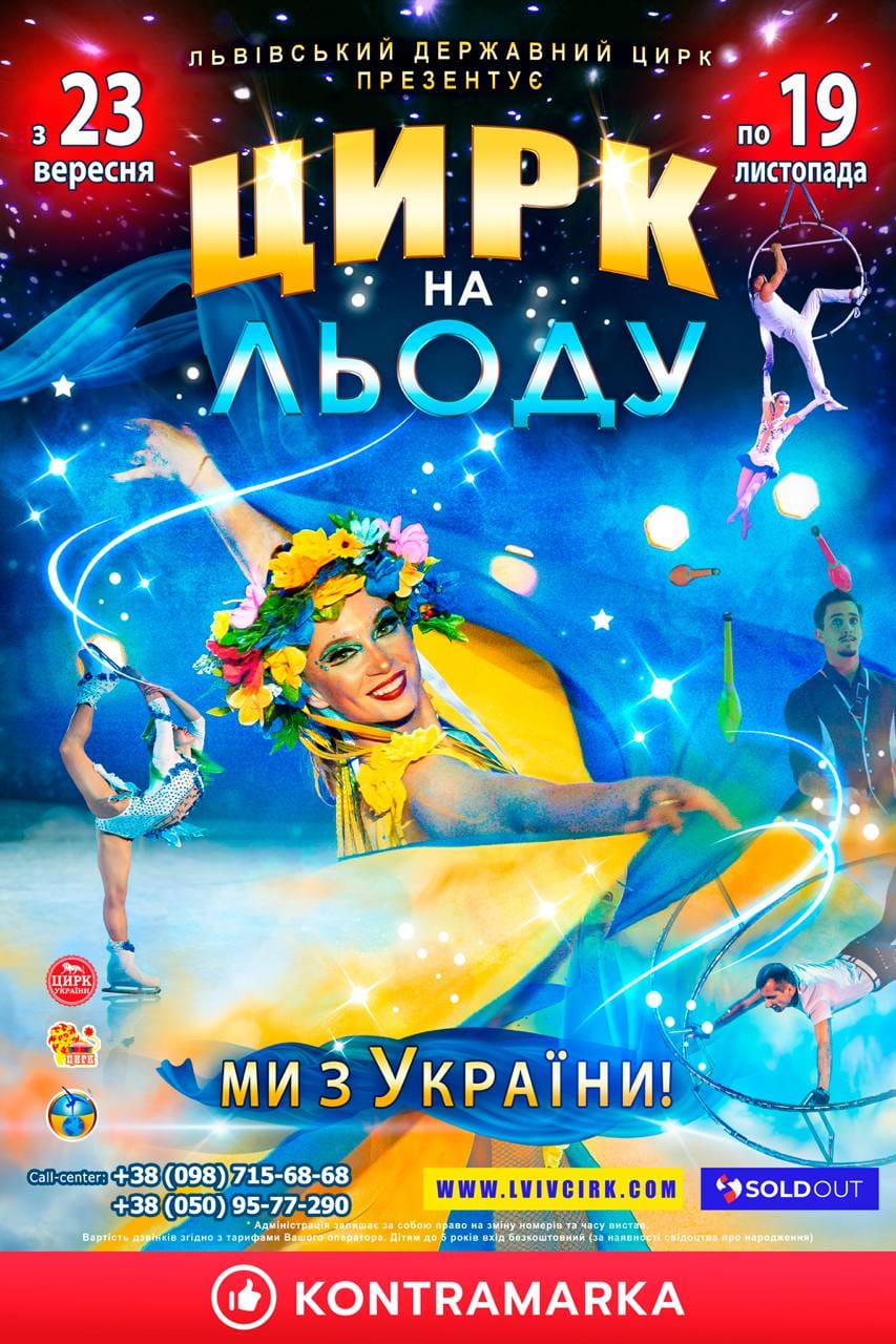 фото: facebook.com/lvivcircus