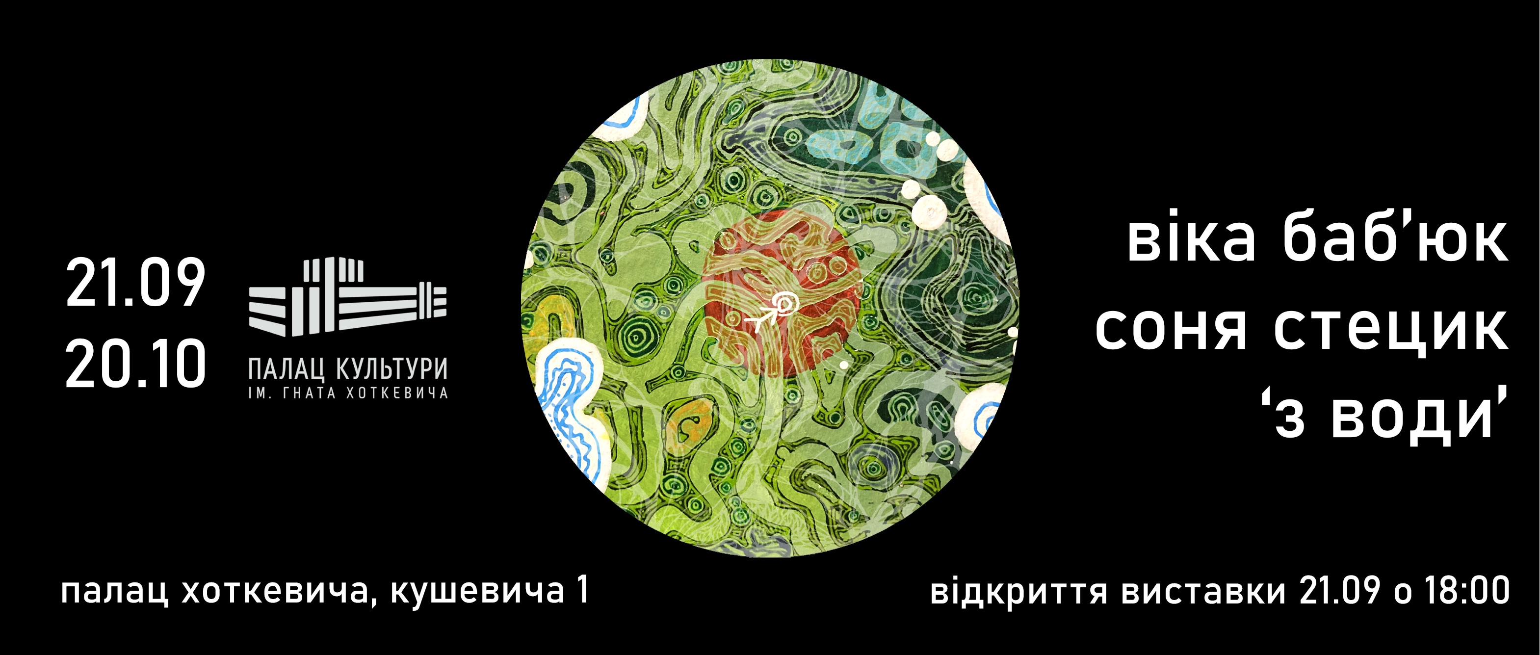 фото: Палац Гната Хоткевича