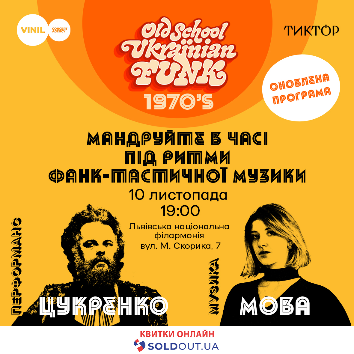 фото: soldout.ua