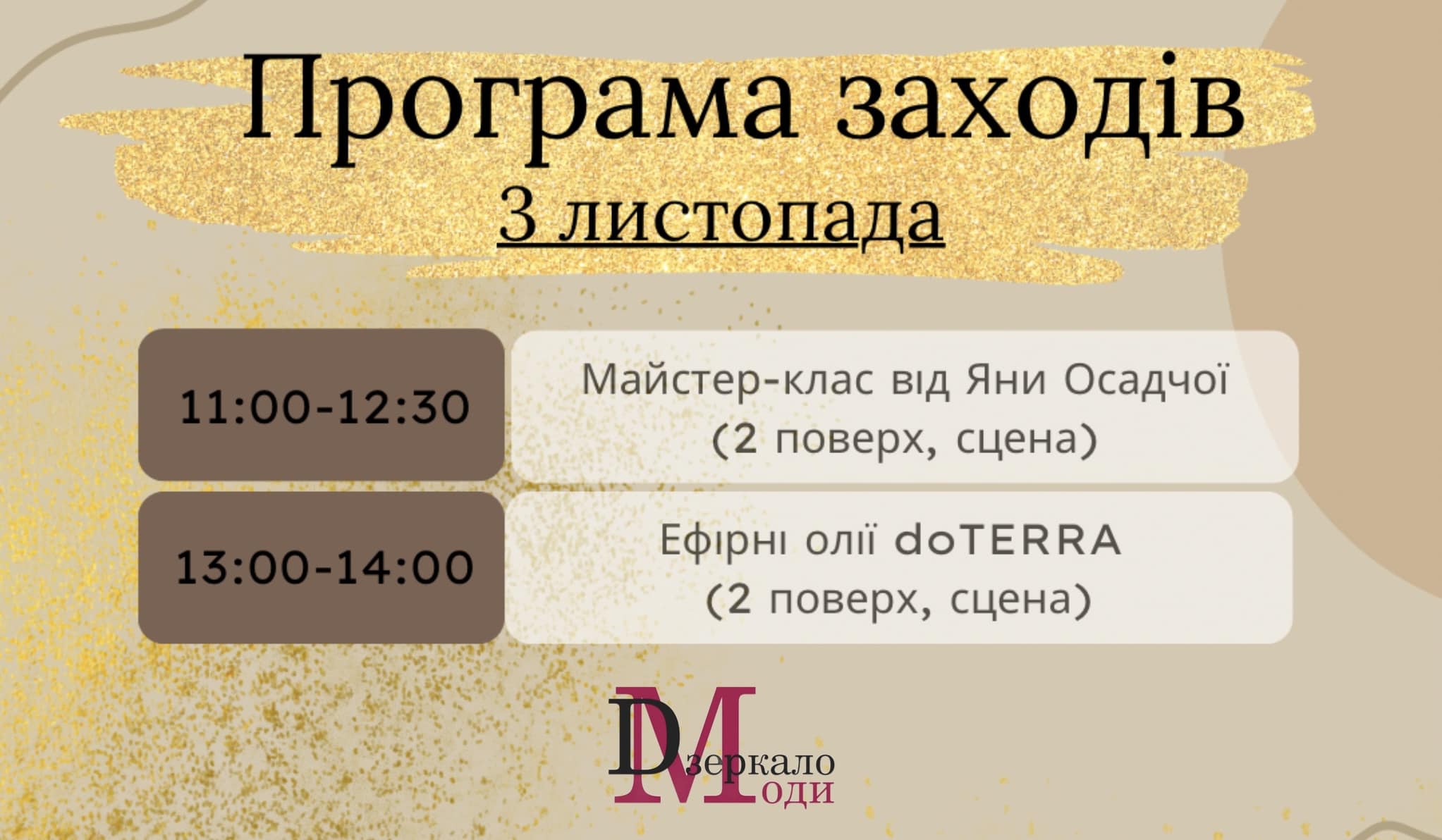 фото: Дзеркало Моди