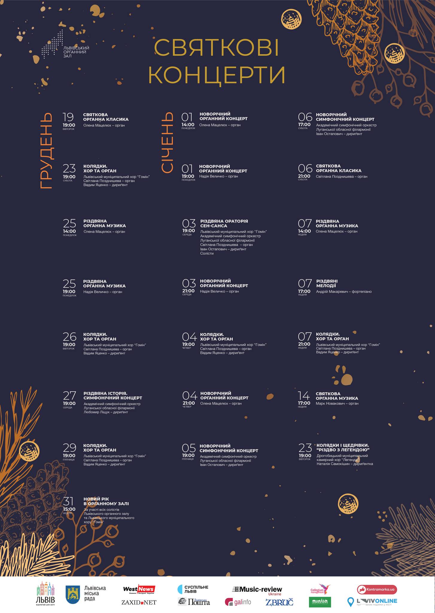 фото: Львівський органний зал