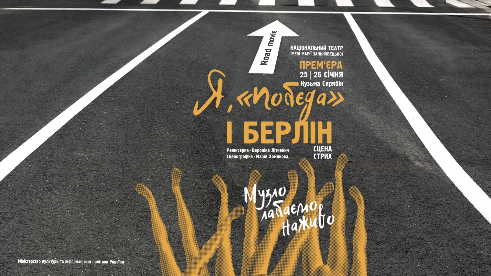 фото: Національний театр ім. Марії Заньковецької