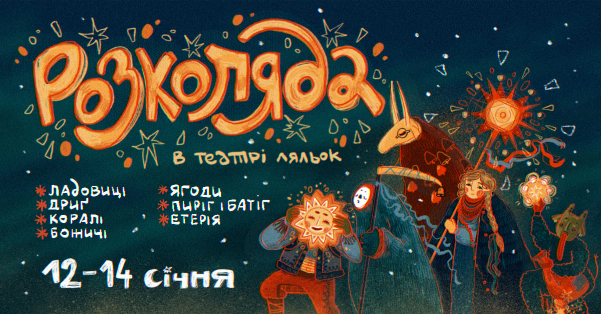 фото: Львівський театр ляльок