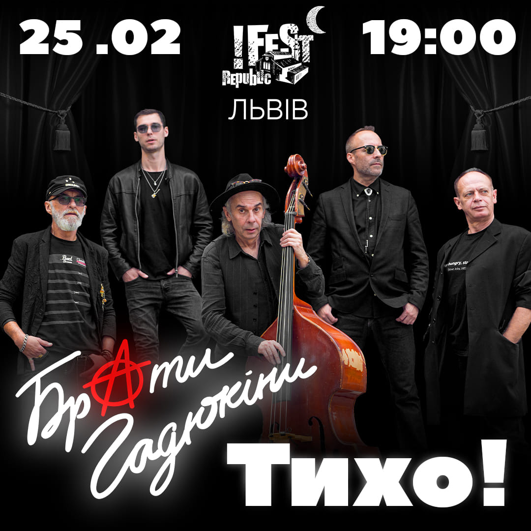 фото: Брати Гадюкіни. Офіційна Сторінка