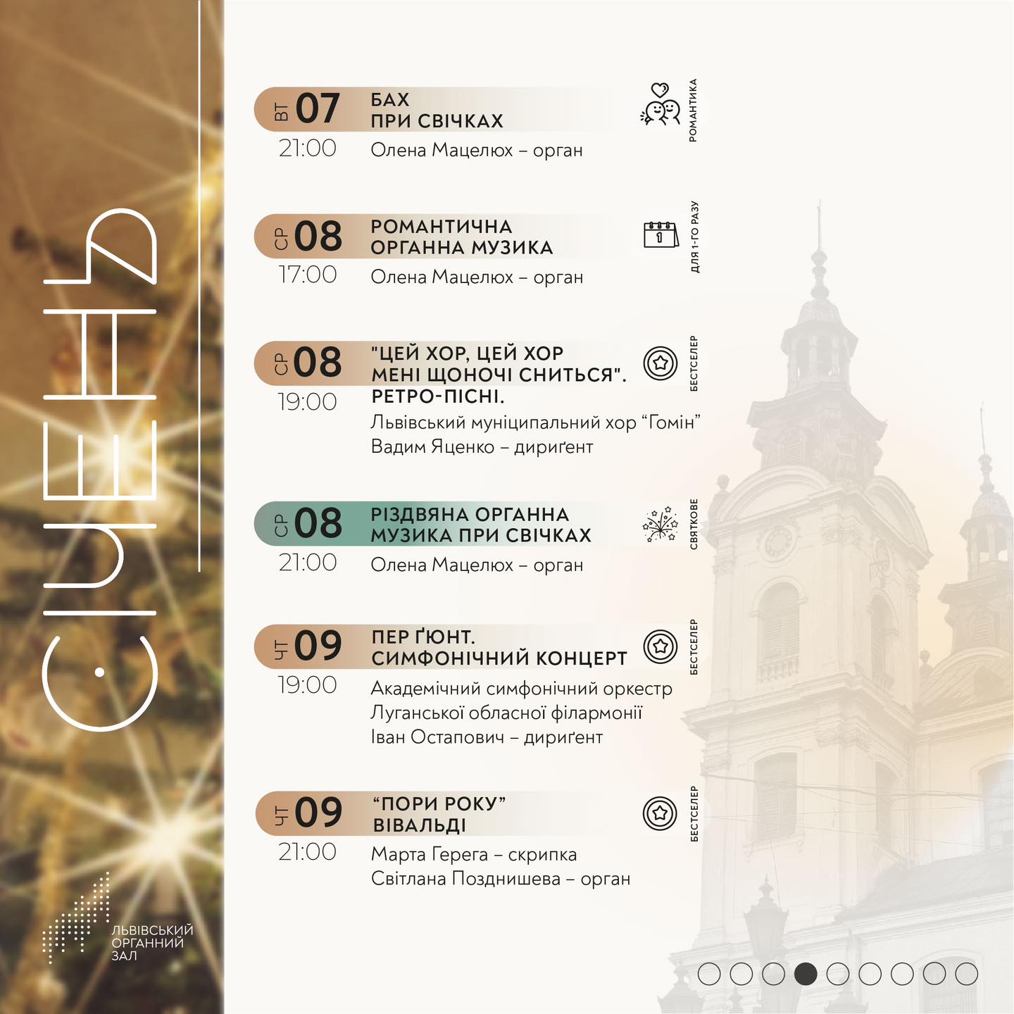 фото: facebook.com/LvivOrgan