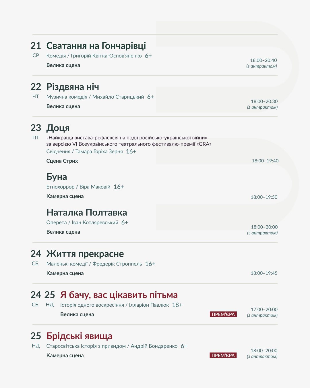 фото: facebook.com/zankovetska.theatre