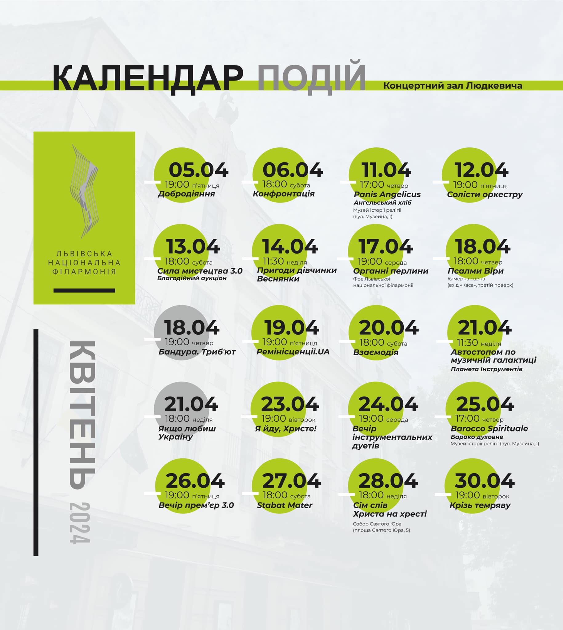 фото: facebook.com/lvivphilharmonic
