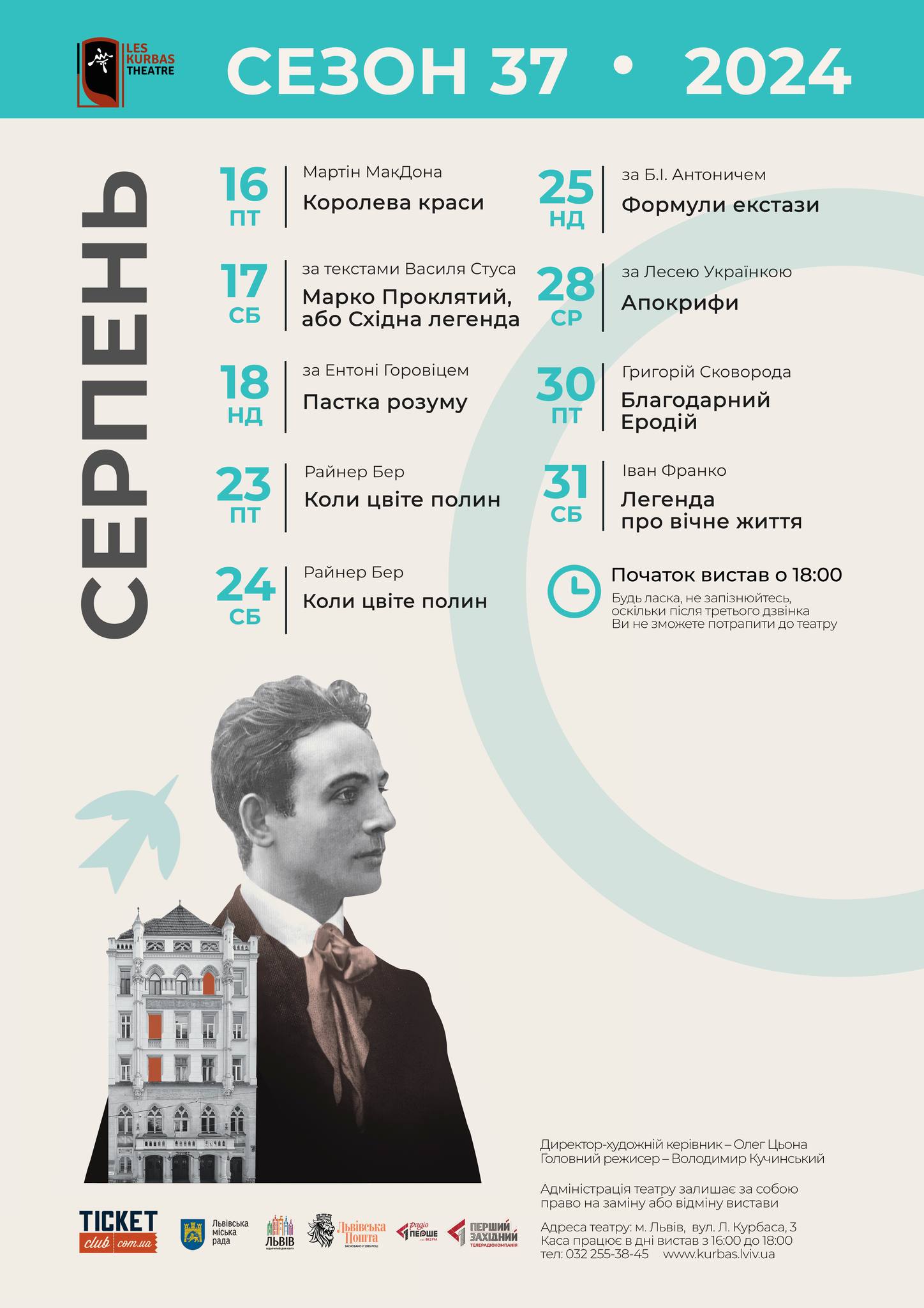 фото: facebook.com/leskurbastheatre