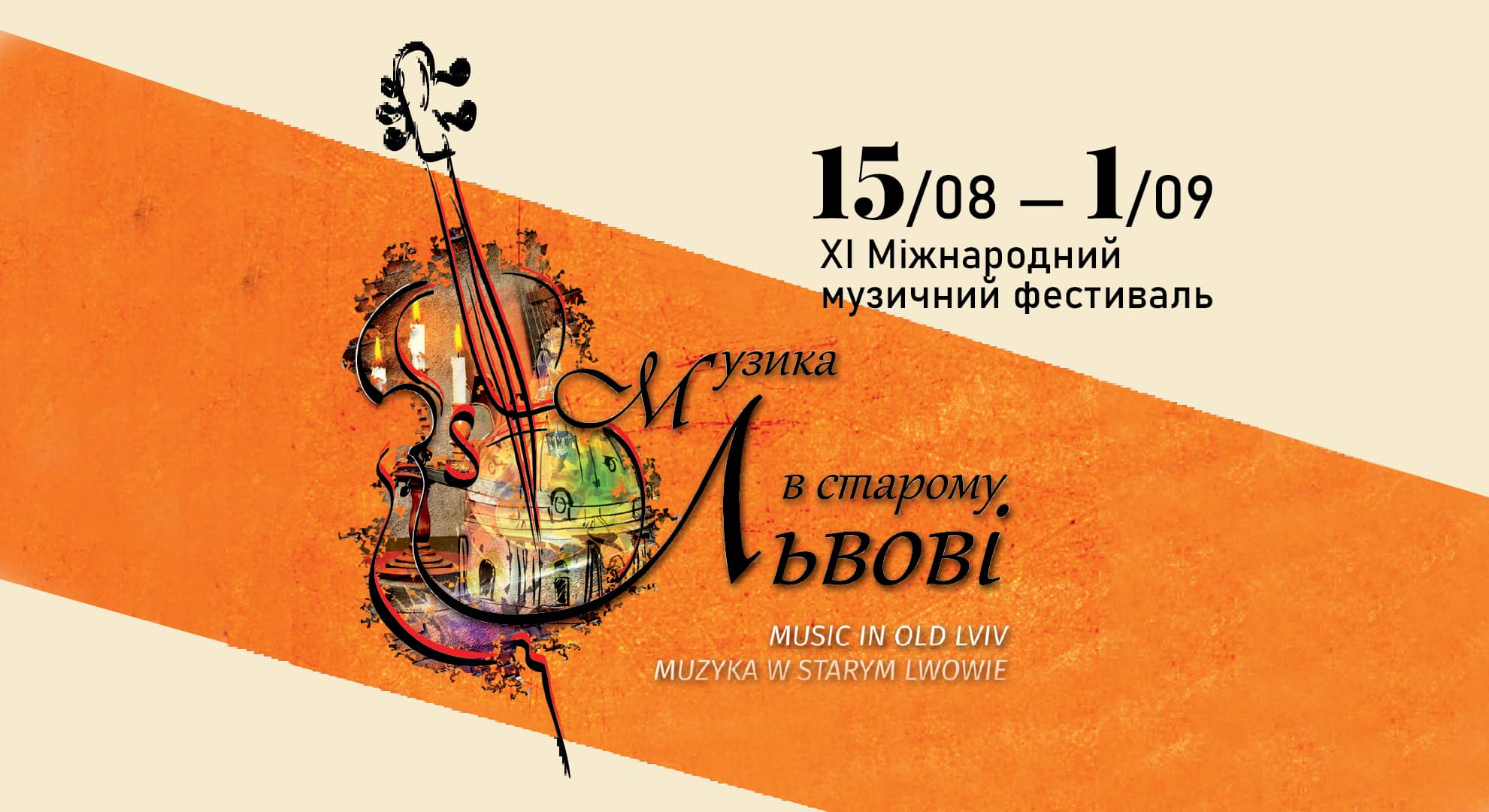 фото: facebook.com/lvivphilharmonic