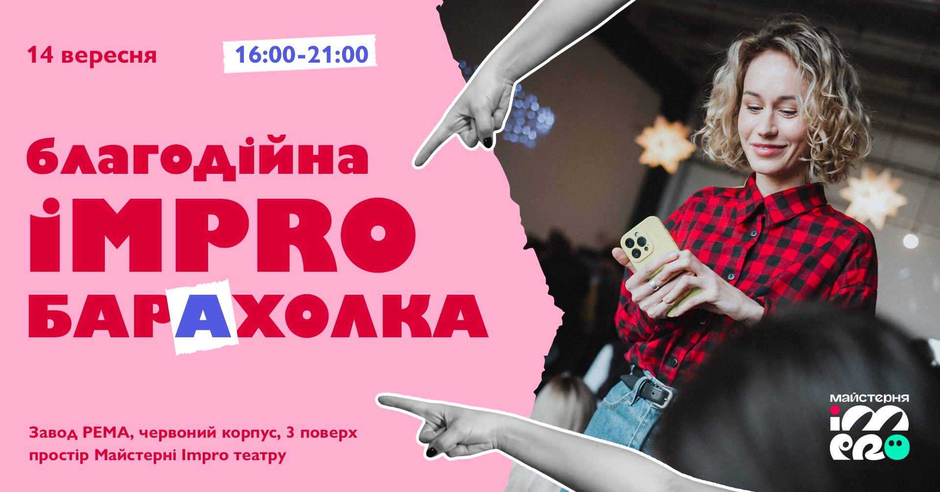 фото: facebook.com/improv.workshops