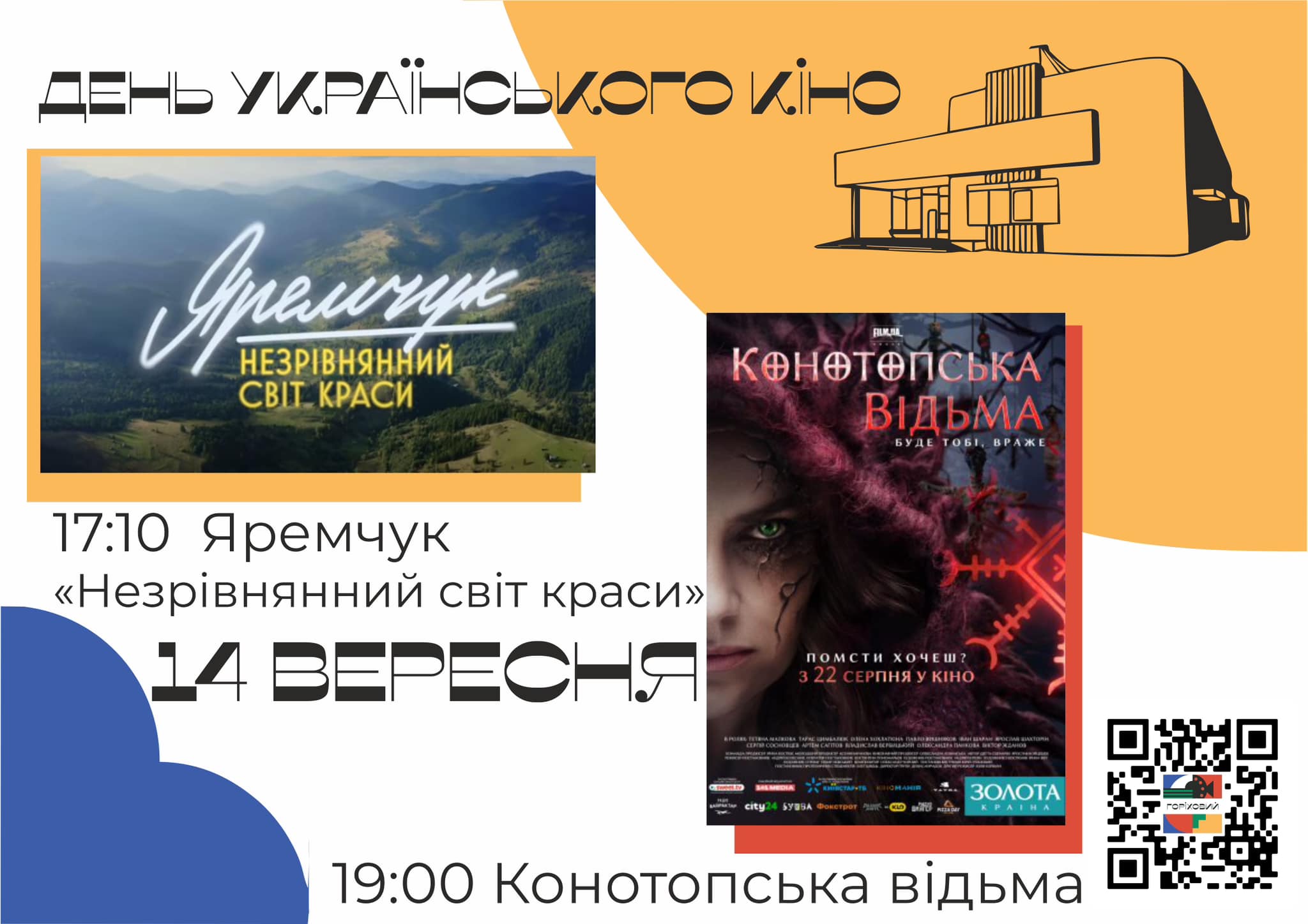 фото: facebook.com/lvivfilmcenter