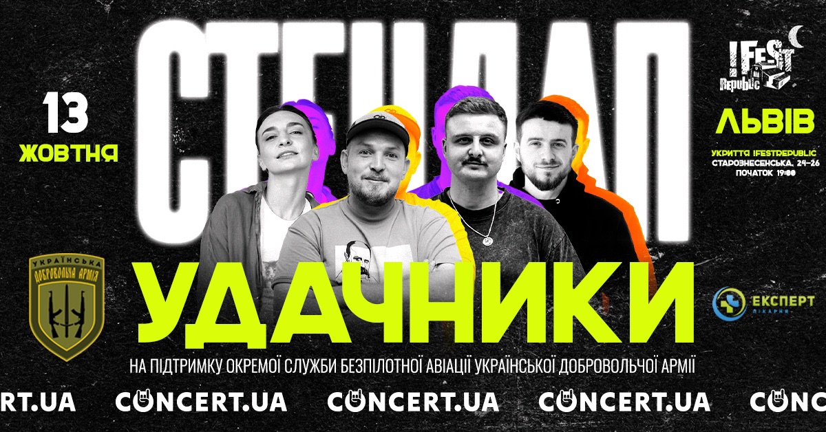 фото: facebook.com/FESTrepublic