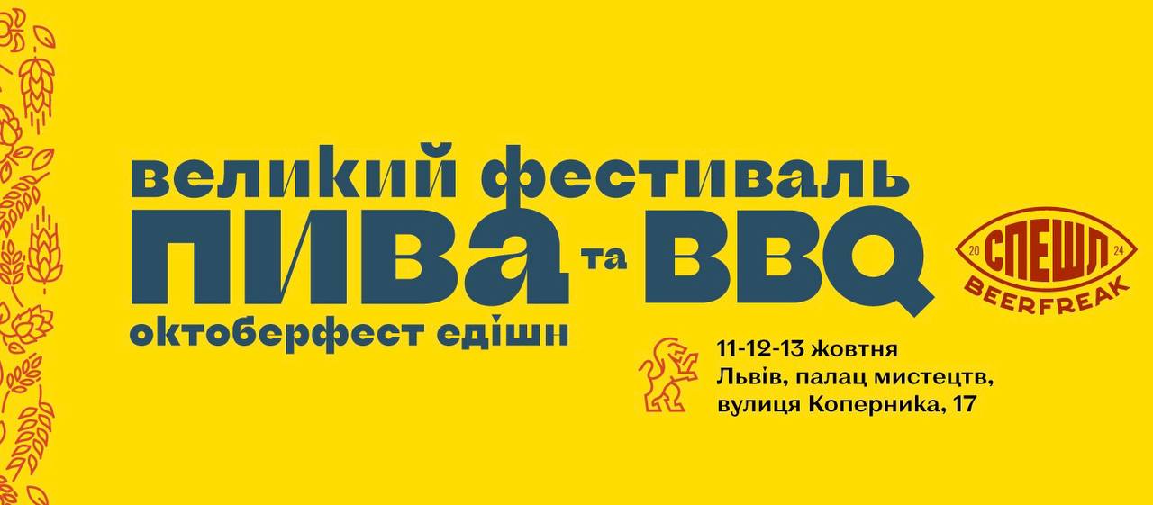 фото: facebook.com/beerfreakspecial