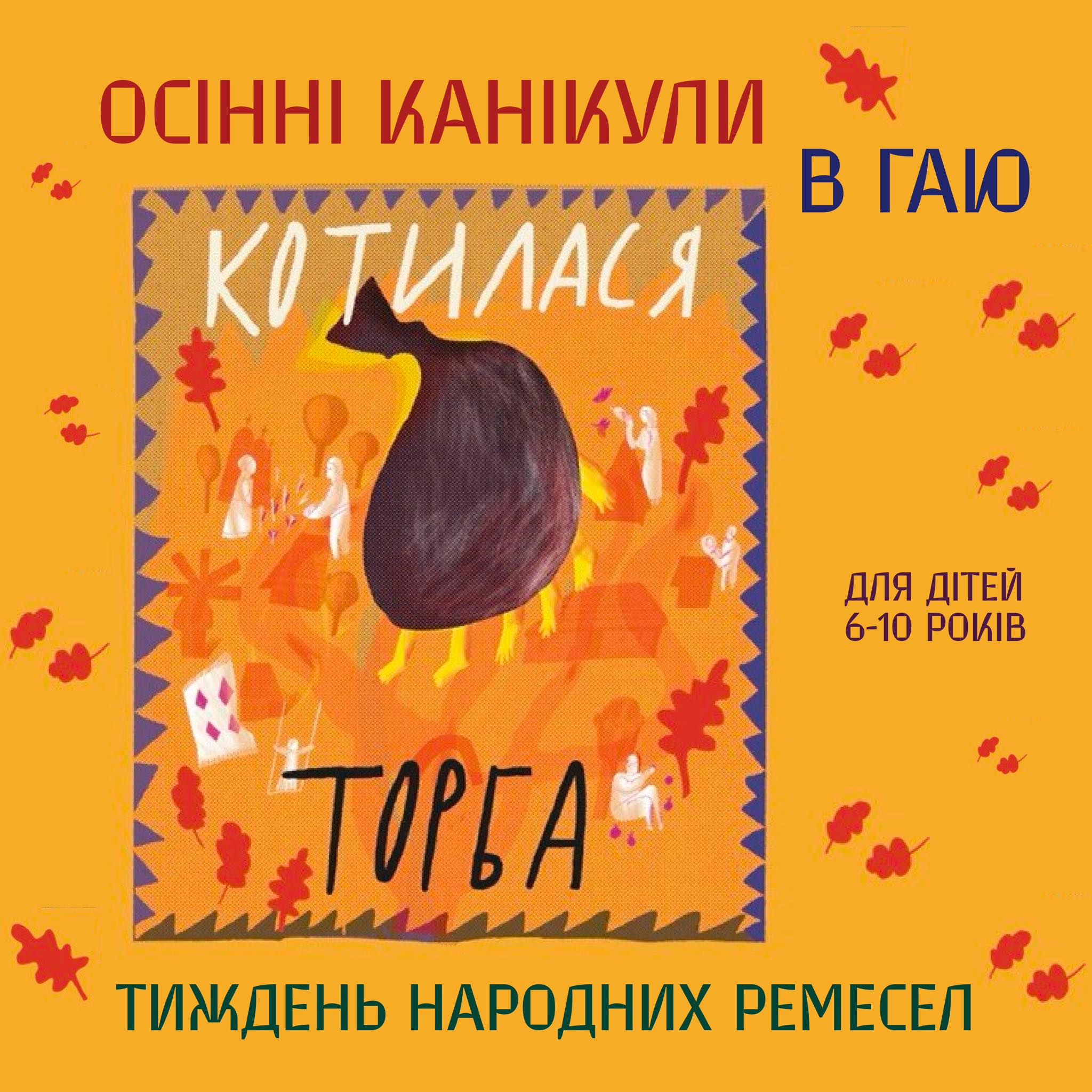 фото: Музей народної архітектури та побуту у Львові імені Климентія Шептицького 