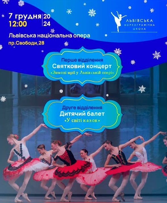 фото: facebook.com/Lviv.State.Choreographic.School