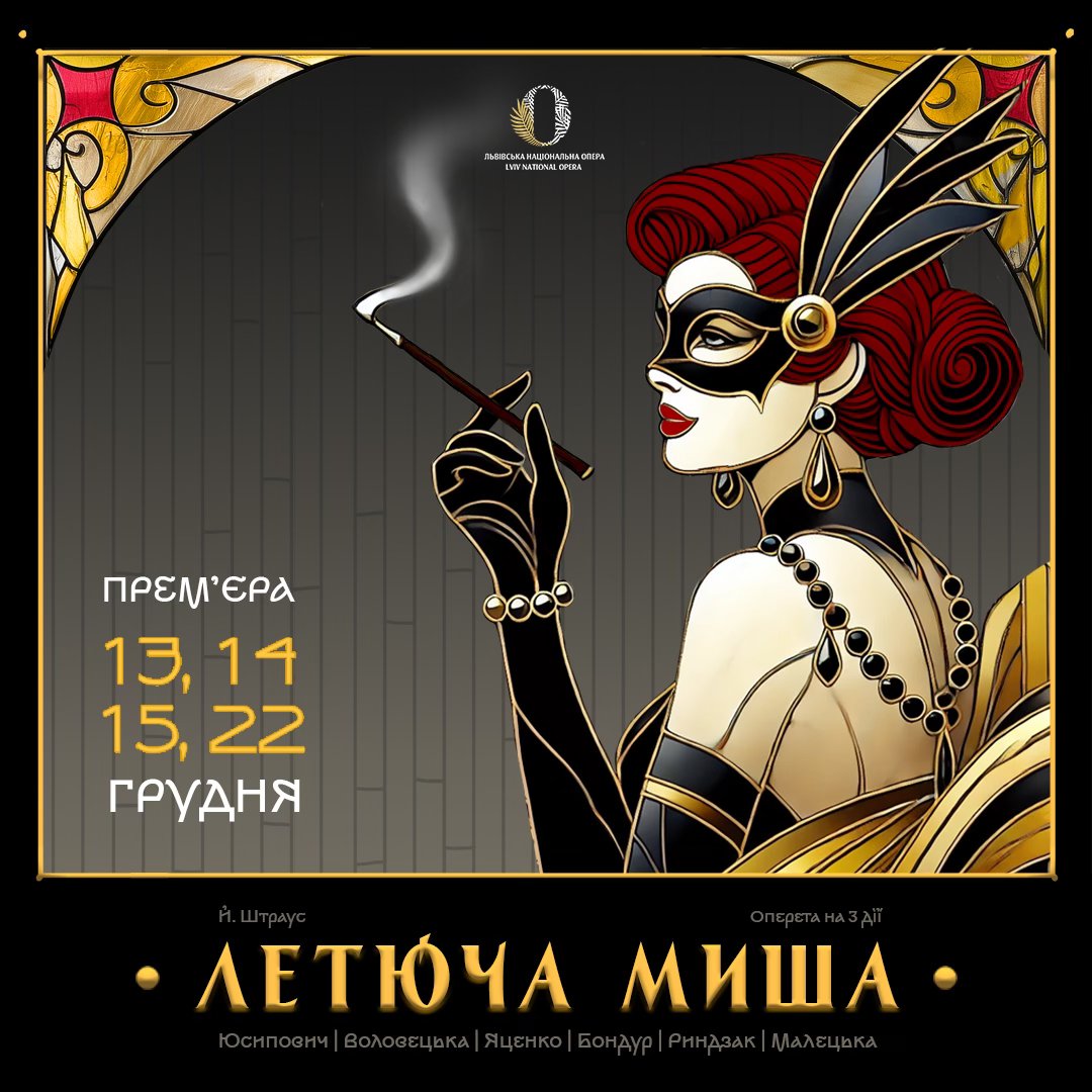 фото: facebook.com/lvivoperaofficial