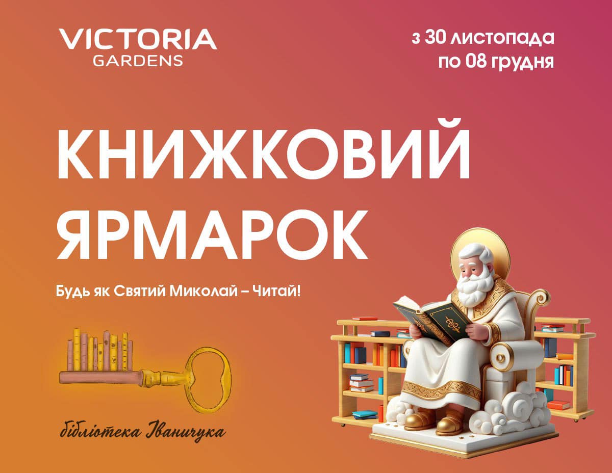 фото: facebook.com/victoriagardenslviv