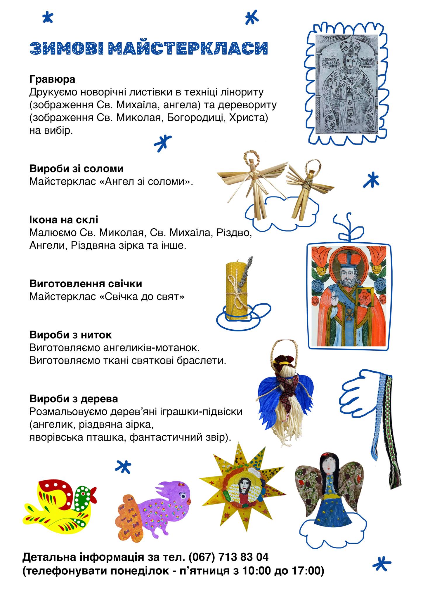Святкові майстер-класи у музеї Шептицького: фото 1