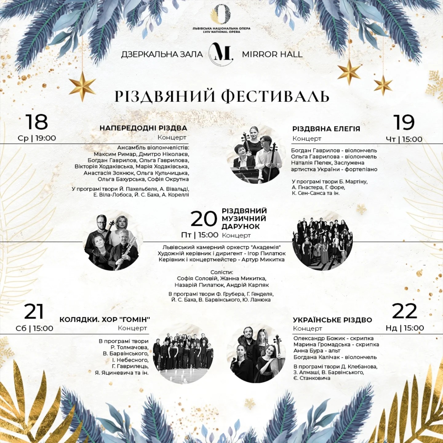 фото: facebook.com/mirrorhall.lvivopera