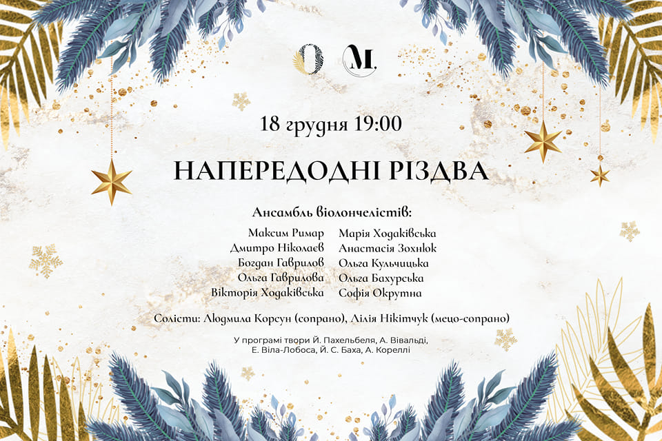 фото: facebook.com/mirrorhall.lvivopera