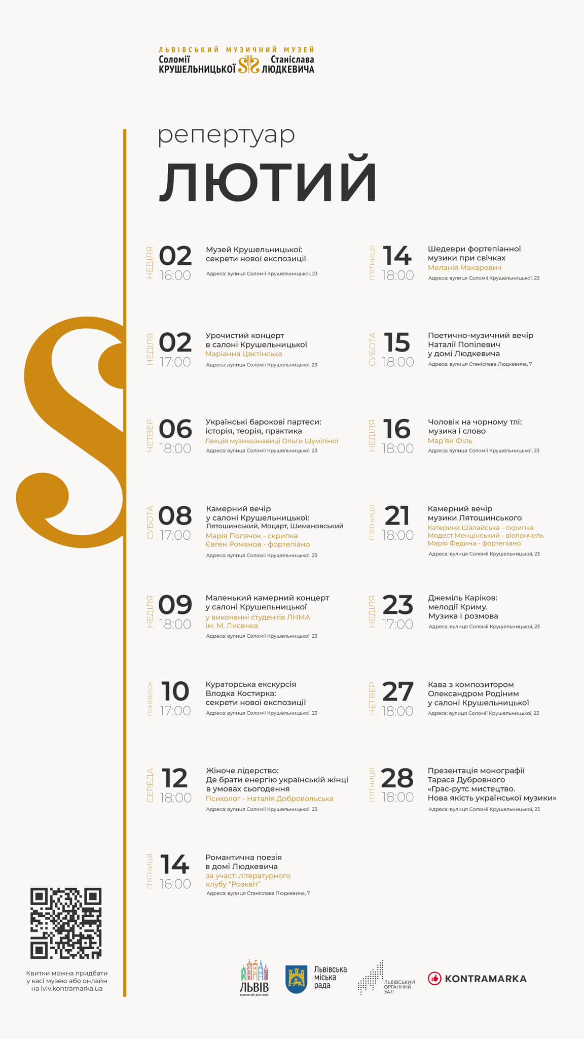 фото: facebook.com/krushelnytskamuseum