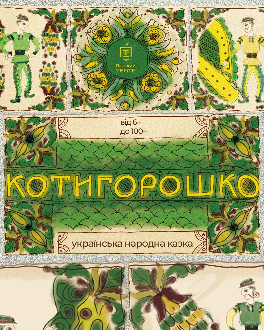 фото: facebook.com/TheFirstTheatre