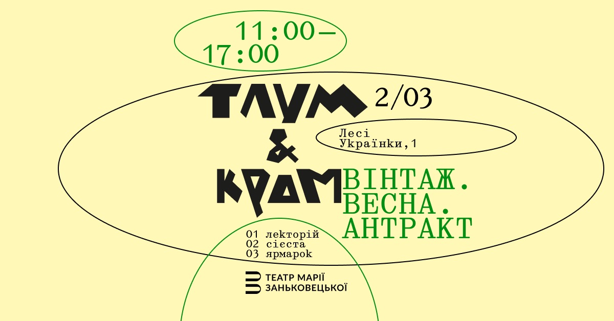 фоо: http://www.facebook.com/tlumkram