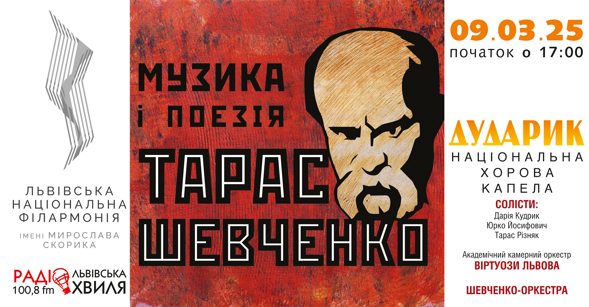 фото: Львівська національна академічна чоловіча хорова капела «Дударик»