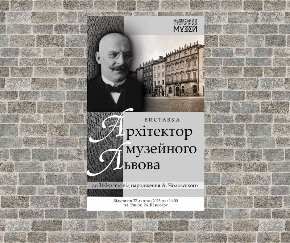 фото: facebook.com/lviv.historical.museum