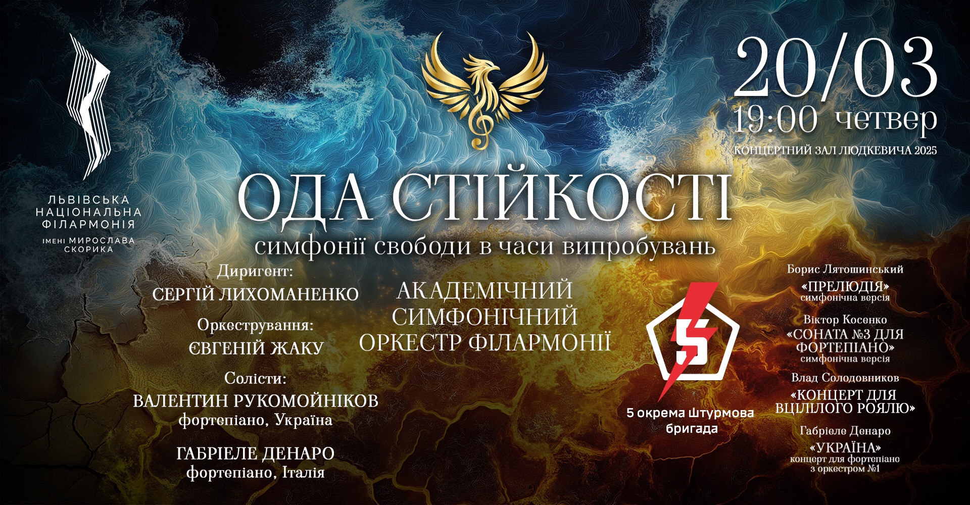 фотто: Львівська національна філармонія