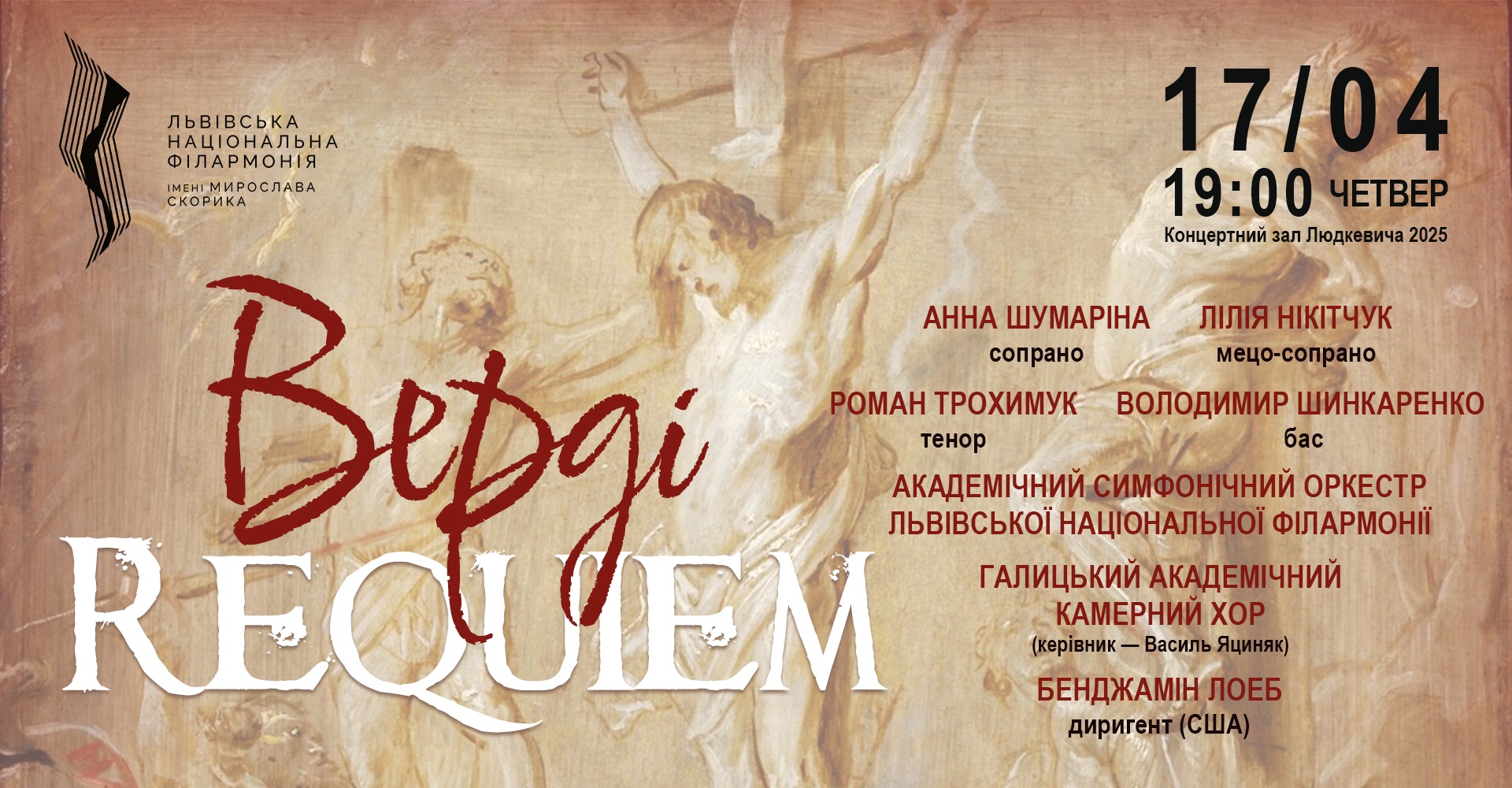 фото: Львівська національна філармонія