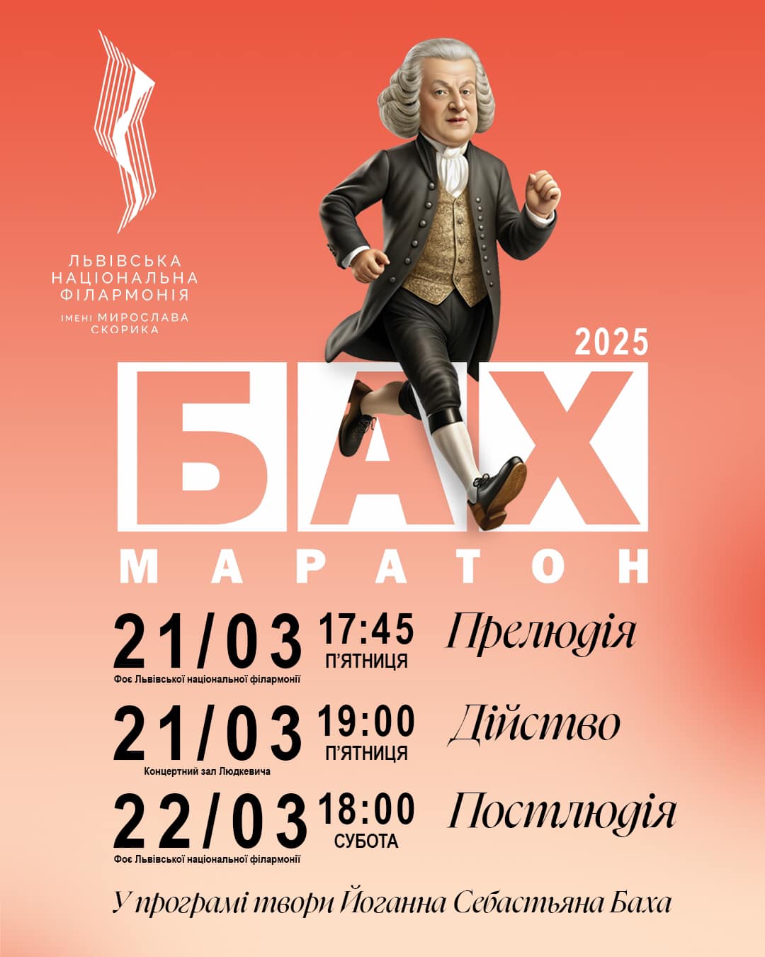 фото: Львівська національна філармонія