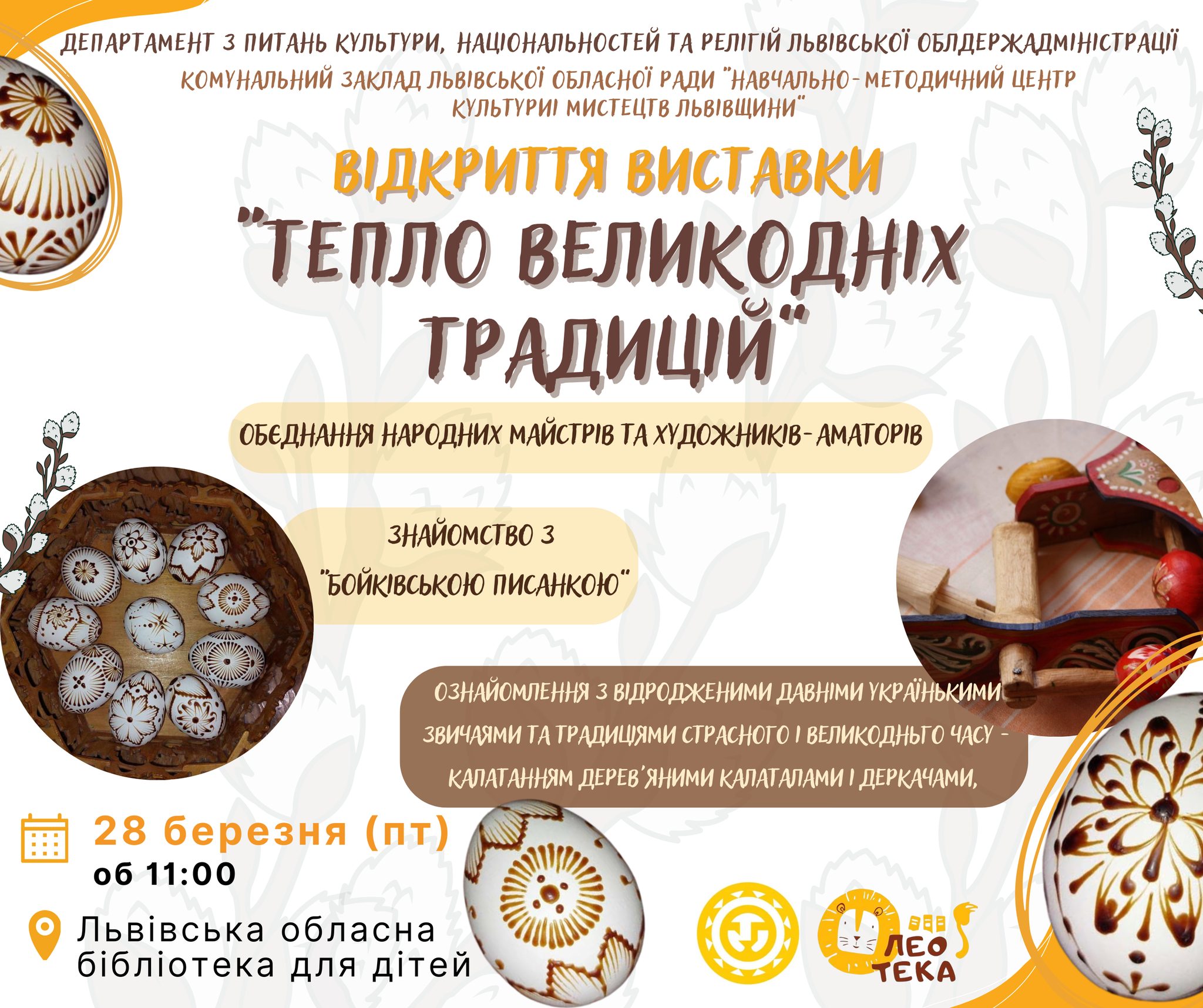 Виставка "Тепло великодніх традицій": фото 1