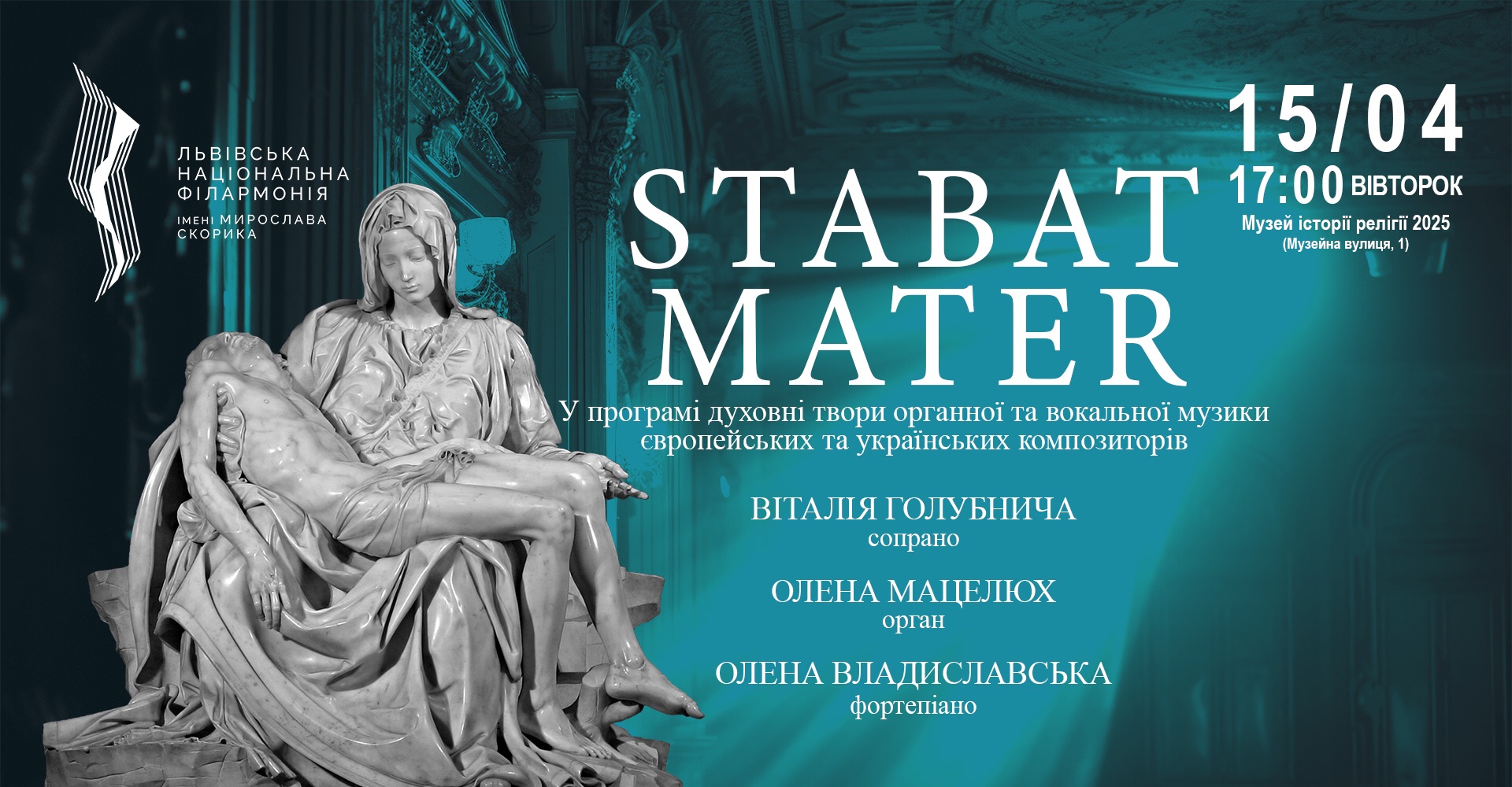 фото: Львівська національна філармонія