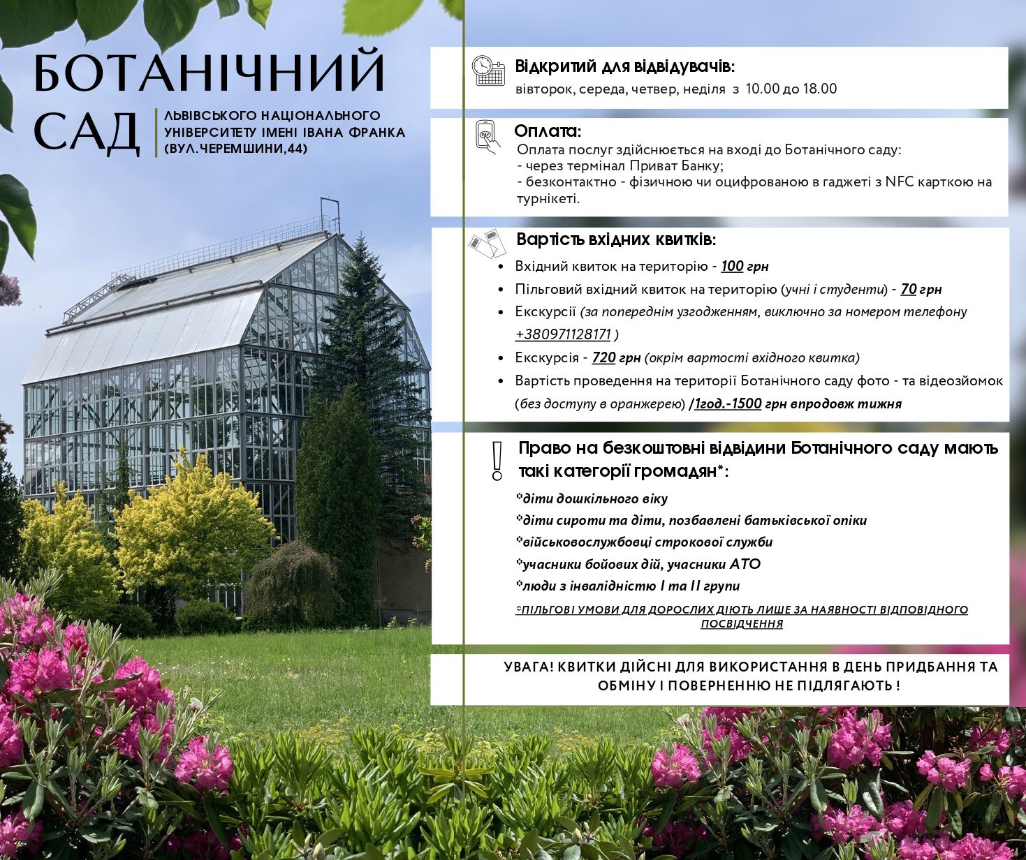 фото: facebook.com/botsad.lnu