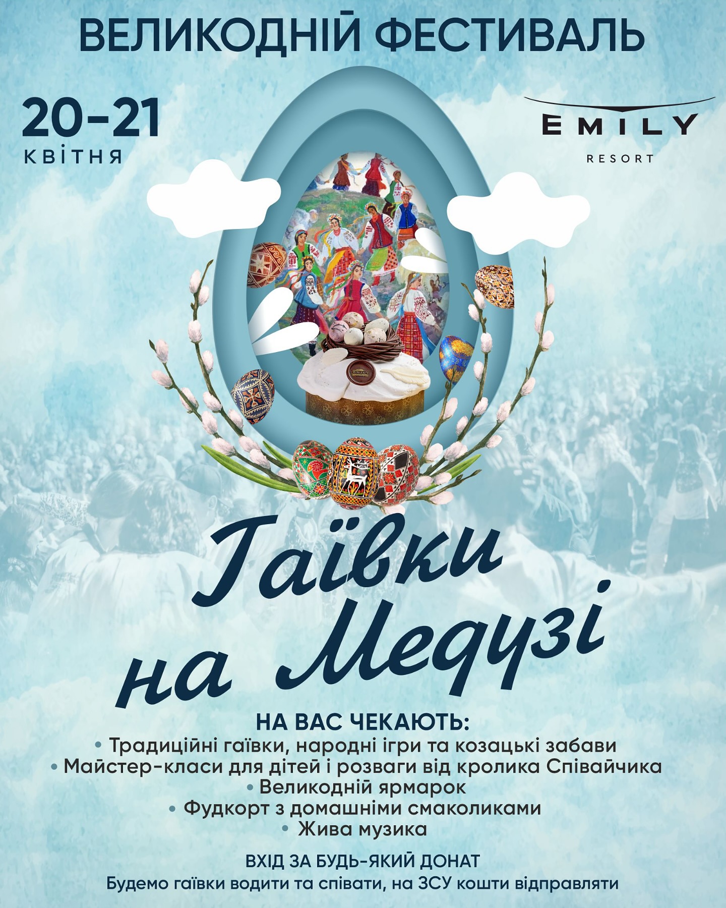 фото: Emily Resort, фейсбук сторінка